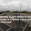 DNA: санкции Запада против России подорвут энергетический сектор Европы