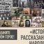 Продолжается приём материалов к новому изданию книг проекта &laquo;История, рассказанная народом&raquo;