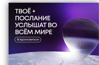Из России в Америку запустят стратостат с посланиями детей ведущим ученым и изобретателям Из России в Америку запустят стратостат с посланиями детей ведущим ученым и изобретателям