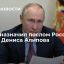 Президент Путин назначил послом России в Индии Алипова, освободив от должности Кудашева