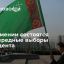 В Туркмении 12 марта состоятся внеочередные выборы президента