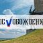 Парки &laquo;Россия &ndash; Моя история&raquo; запустят масштабный выставочный проект о землях Новороссии &laquo;Осvобождени
