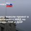 "Единая Россия" внесла в Госдуму проект постановления о признании независимости ДНР и ЛНР