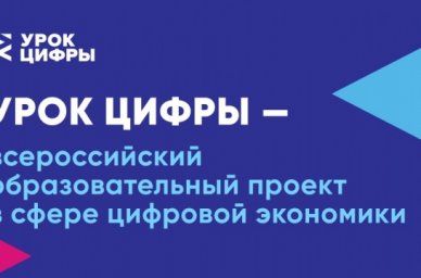 Более миллиона школьников присоединились к &laquo;Уроку цифры&raquo; по искусственному интеллекту