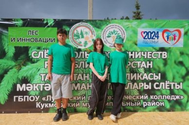 В Татарстане проходит слет школьных лесничеств В Татарстане проходит слет школьных лесничеств