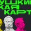 В Подмосковье с января оформили свыше 325 тысяч &laquo;Пушкинских карт&raquo;