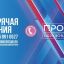 Работает горячая линия Всероссийского конкурса &laquo;ПРО Образование &ndash; 2022&raquo;