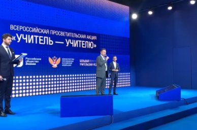 Российские педагоги участвуют в просветительской акции &laquo;Учитель &ndash; учителю&raquo;