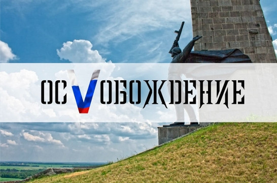 Парки &laquo;Россия &ndash; Моя история&raquo; запустят масштабный выставочный проект о землях Новороссии &laquo;Осvобождени