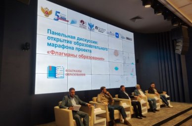 Стартовал &laquo;Образовательный марафон&raquo; проекта &laquo;Флагманы образования&raquo;