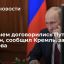 Представитель МИД Захарова: все, о чем договорились Путин и Макрон, сообщил Кремль