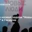 Нечаев: в Госдуме будем работать по повестке, с которой партия шла на выборы