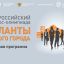Дети и подростки могут принять участие в I Всероссийском конкурсе-олимпиаде &laquo;Таланты Умного Города&raquo;