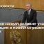 Спикер Госдумы Володин призвал оппозицию к конструктивности