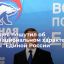 Глава ЕР Медведев: после назначения Грызлова послом работа партии стала интернациональной