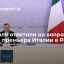Пресс-секретарь Песков: визит премьера Италии Драги в Россию согласовывается по дипканалам