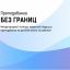 Продолжается прием заявок на конкурс &laquo;Преподавание без границ&raquo;