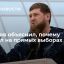 Глава Чечни Кадыров: я настоял на проведении прямых выборов, чтобы народ сам определил свою судьбу