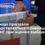 Сенатор Карасин предложил руководствоваться Конвенцией МПА СНГ при оценке выборов