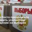 Партия Роста предложила обсудить совместные действия по наблюдению на избирательных участках