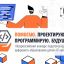 Подведены итоги первого этапа I Всероссийского конкурса педагогов центров цифрового образования дете