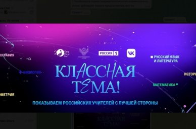В эфир выходит новый выпуск программы &laquo;Классная тема. Просто о сложном&raquo;