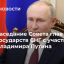 Заседание Совета глав государств СНГ с участием Владимира Путина