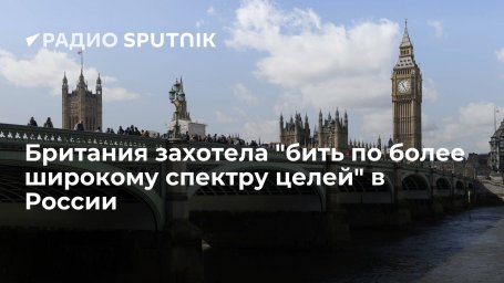 В Великобритании разрабатывают законопроект о санкциях в отношении любых физлиц и компаний из России В Великобритании разрабатывают законопроект о санкциях в отношении любых физлиц и компаний из России