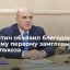 Премьер Мишустин объявил благодарность бывшему первому замглавы Минсельхоза Хатуову