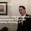 "Часть плана". Что известно о спецпосланнике США по "Северному потоку-2"