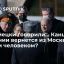 По-немецки говорили&hellip; Канцлер Германии вернется из Москвы другим человеком?