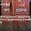 Депутат Синельщиков: КПРФ обжаловала решение ВС признать законным недопуск Грудинина к выборам в ГД
