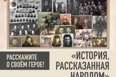 Продолжается приём материалов к новому изданию книг проекта «История, рассказанная народом» Продолжается приём материалов к новому изданию книг проекта «История, рассказанная народом»