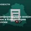 Итоги референдума о внесении поправок в Конституцию Белоруссии