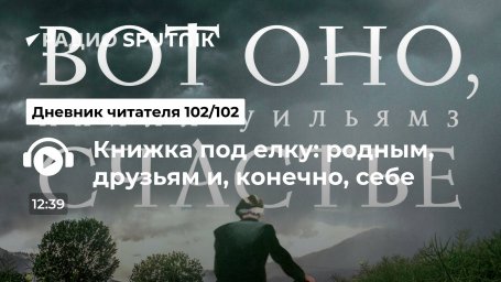 Книжка под елку: родным, друзьям и, конечно, себе