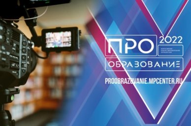 Продолжается прием заявок на Всероссийский конкурс образовательной журналистики «ПРО Образование – 2 Продолжается прием заявок на Всероссийский конкурс образовательной журналистики «ПРО Образование – 2