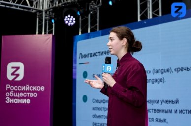 400 юношей и девушек прочтут лекции в прямом эфире на платформе общества «Знание» 400 юношей и девушек прочтут лекции в прямом эфире на платформе общества «Знание»