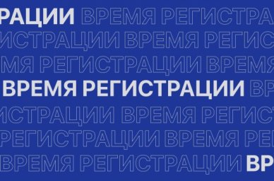 Продолжается прием заявок на конкурс среди студентов «Время первых» Продолжается прием заявок на конкурс среди студентов «Время первых»