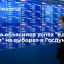 Журова назвала факторами успеха "Единой России" ответственность и состав списка