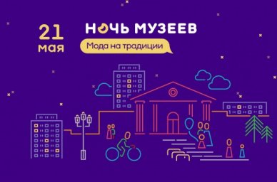 В Подмосковье более 100 музеев примут участие в акции &laquo;Ночь музеев&raquo;