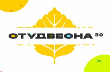 Победители «Российской студенческой весны» получат премию для развития своих инициатив Победители «Российской студенческой весны» получат премию для развития своих инициатив