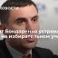 Саратовский депутат Бондаренко устроил дебош на избирательном участке