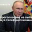Песков: Путин проголосовал на выборах в Госдуму, используя телефон помощника