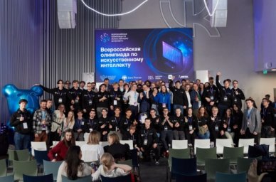 Определены победители и призеры Всероссийской олимпиады школьников по искусственному интеллекту