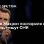 Владимир Путин и Эммануэль Макрон поспорили о причинах эскалации в Донбассе