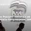 Пресс-секретарь Песков: ЕР как партия власти всегда несла ответственность за происходящее в стране