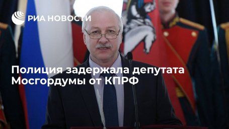 На депутата МГД Зубрилина составили протокол за нарушение порядка проведения митинга На депутата МГД Зубрилина составили протокол за нарушение порядка проведения митинга