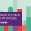 В Москве пройдет IX Книжный фестиваль &laquo;Красная площадь&raquo;