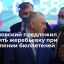 Жириновский предложил отменить жеребьевку при составлении бюллетеней на выборы