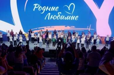 В Москве пройдет Всероссийский семейный форум &laquo;Родные &ndash; Любимые&raquo;